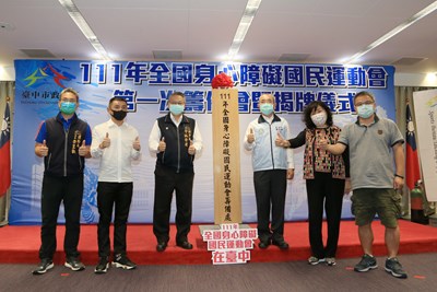 111年全國身心障礙國民運動會籌備處揭牌儀式1