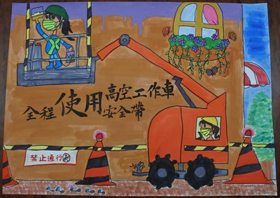 109職業安全衛生兒童繪畫徵選比賽高年級第一名作品