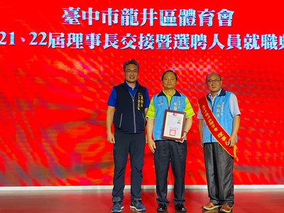 龍井區體育會理事長交接 運動局長：體育風氣更茁壯