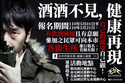 向酒癮說再見 ! 中市運動戒酒活動開放報名