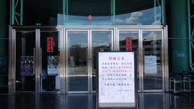 文化局所屬藝文場館即日起至6月8日封閉，進行全面清潔消毒