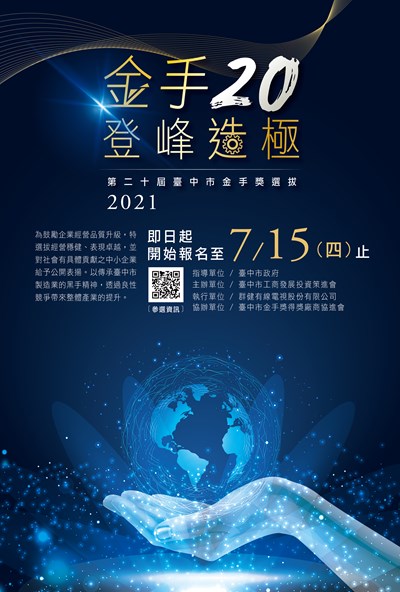 共抗疫情避免遺珠之憾 中市金手獎選拔報名延至7月15日