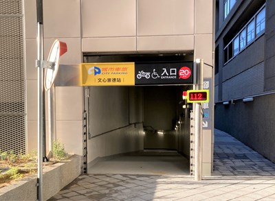 捷運綠線車站附設機車停車場，並提供停車轉乘捷運優惠。