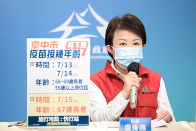 市長盧秀燕今(12)日宣布，台中疫苗剩餘率「本島最低」 67歲長輩7月15日開打