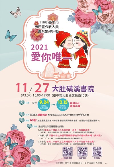 體驗磺溪書院古式婚禮 中市110年聯合婚禮9月24日起開放報名