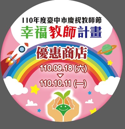 110優惠店家標章