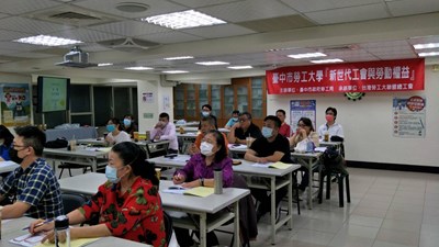 新世代工會與勞動權益課程