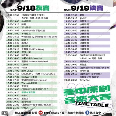 2021搖滾台中-時間表