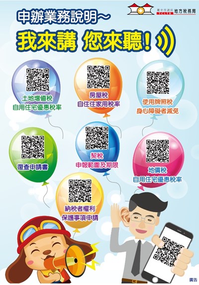 用聽的嘛ㄟ通  中市稅務局提供業務語音說明服務