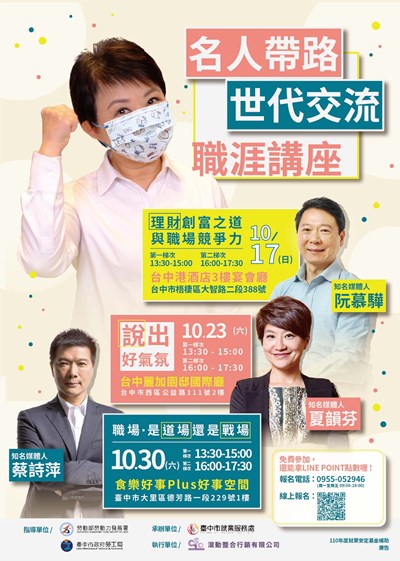 10月份舉辦系列名人講座活動