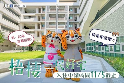梧棲好宅10月30、31日看屋 現場加開收件服務