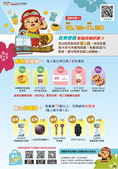雲端揪愛!線上捐雲端發票換好禮、抽禮券