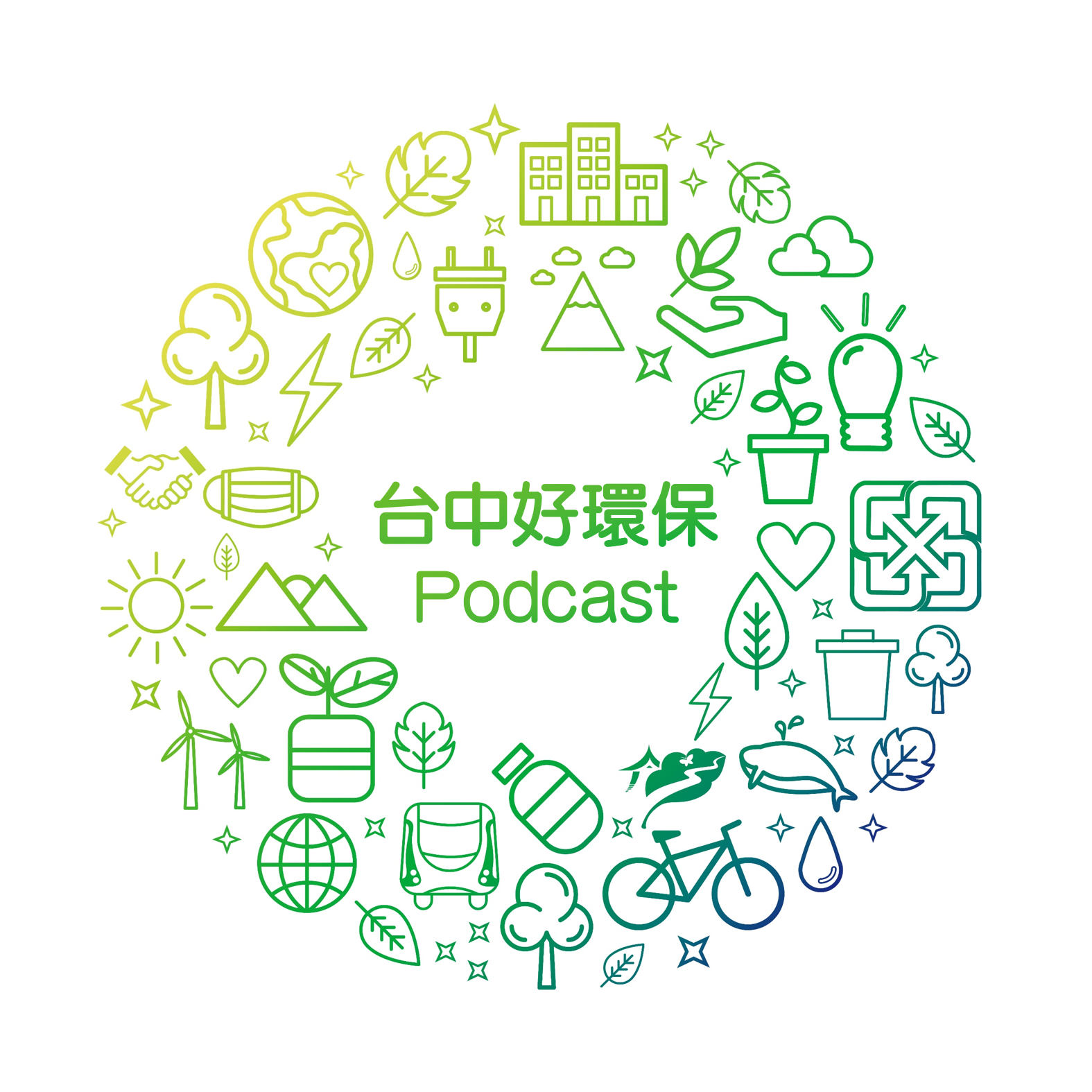 podcast封面-1015版(最終)