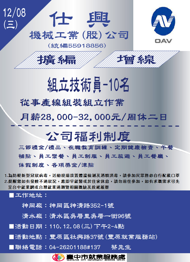 1208仕興單徵DM.JPG