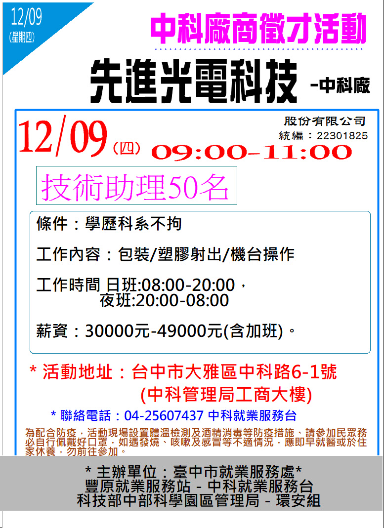1209先進單徵DM.jpg