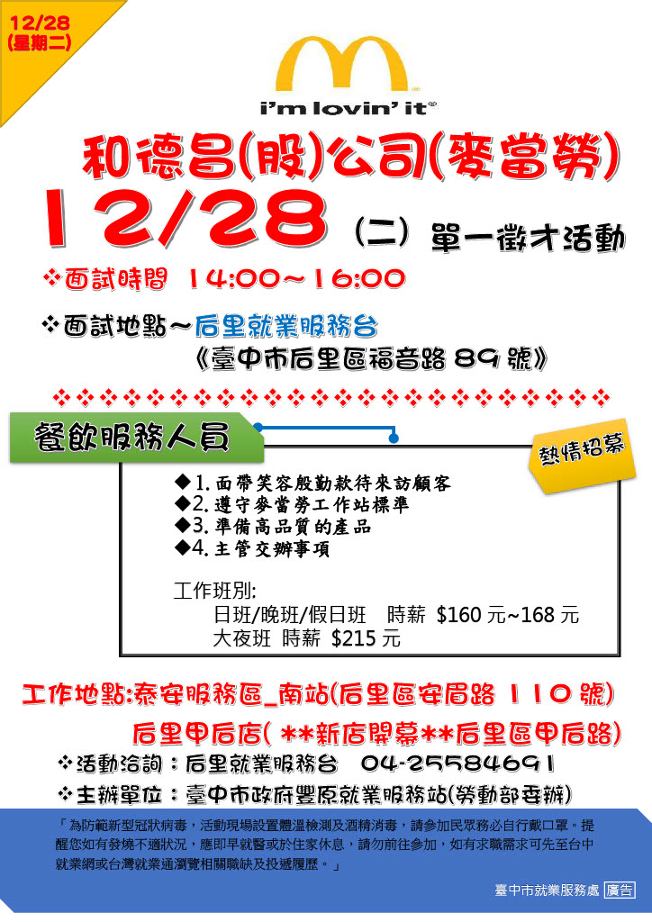 1228麥當勞單徵DM.jpg