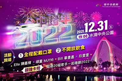 2022 台中跨年超強卡司