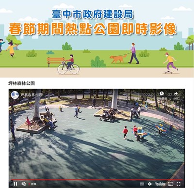 指尖遠端連線台中熱點公園 一手掌握人潮資訊