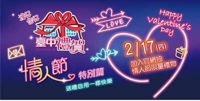 「臺中禮賀」情人節活動再加碼 加入會員抽泡湯券、Buffet餐券