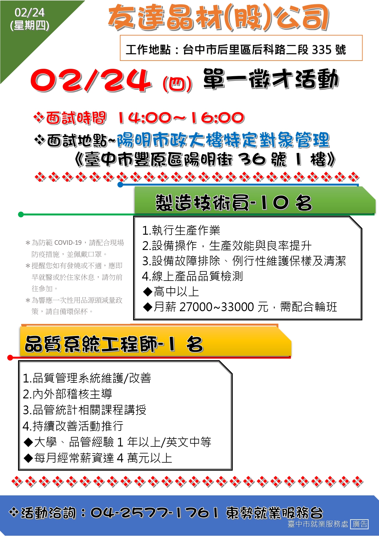 0224友達晶材單徵DM.jpg