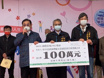 消弭月經貧窮！國際扶輪3462地區暖心贈中市100萬元衛生棉 