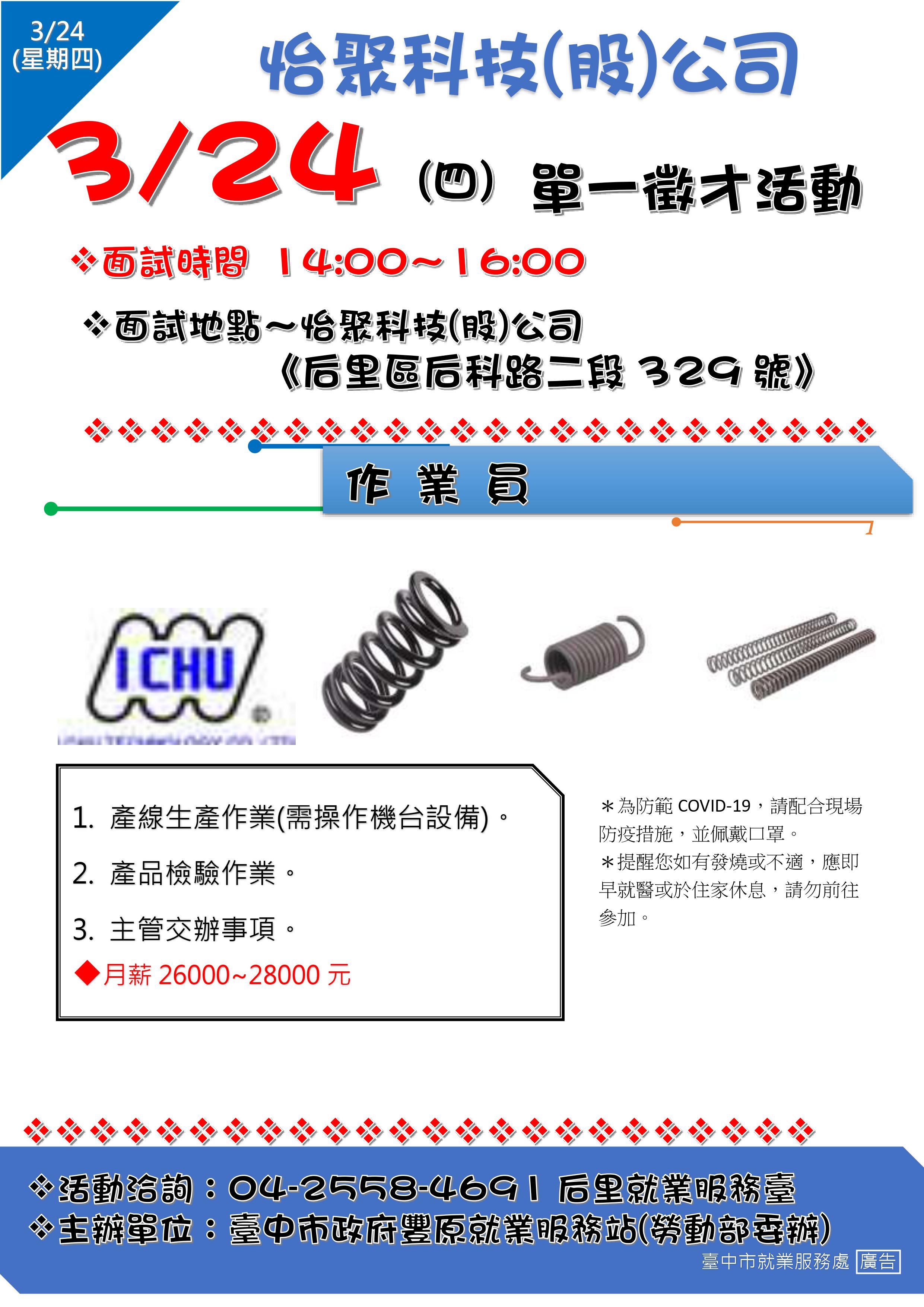 0324怡聚科技單徵DM.jpg