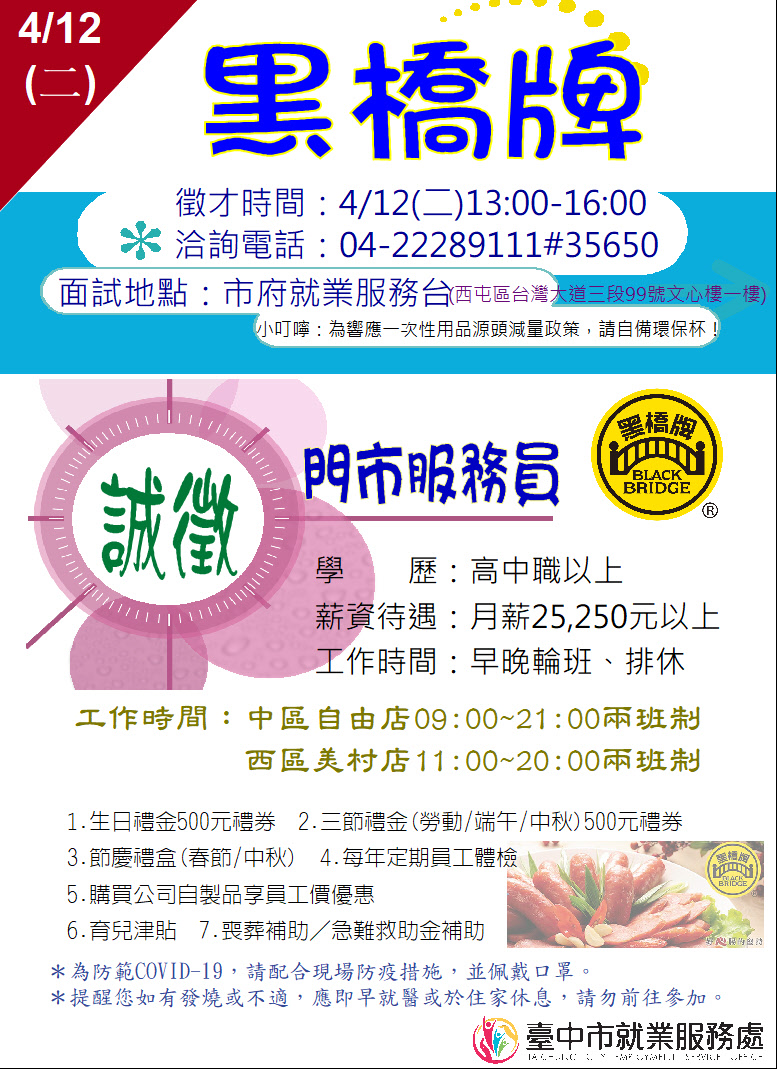 0412黑橋牌單徵DM.JPG