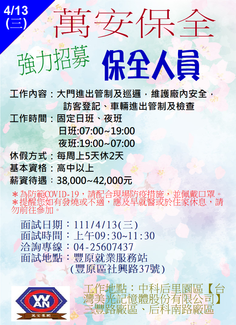 0413萬安保全單徵DM.JPG
