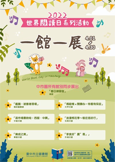 世界閱讀日系列活動，從一館一展開始，邀請民眾到各個圖書館輕旅行