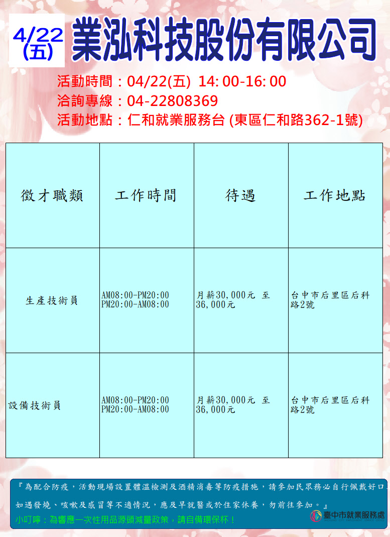 0422業泓單徵DM.JPG