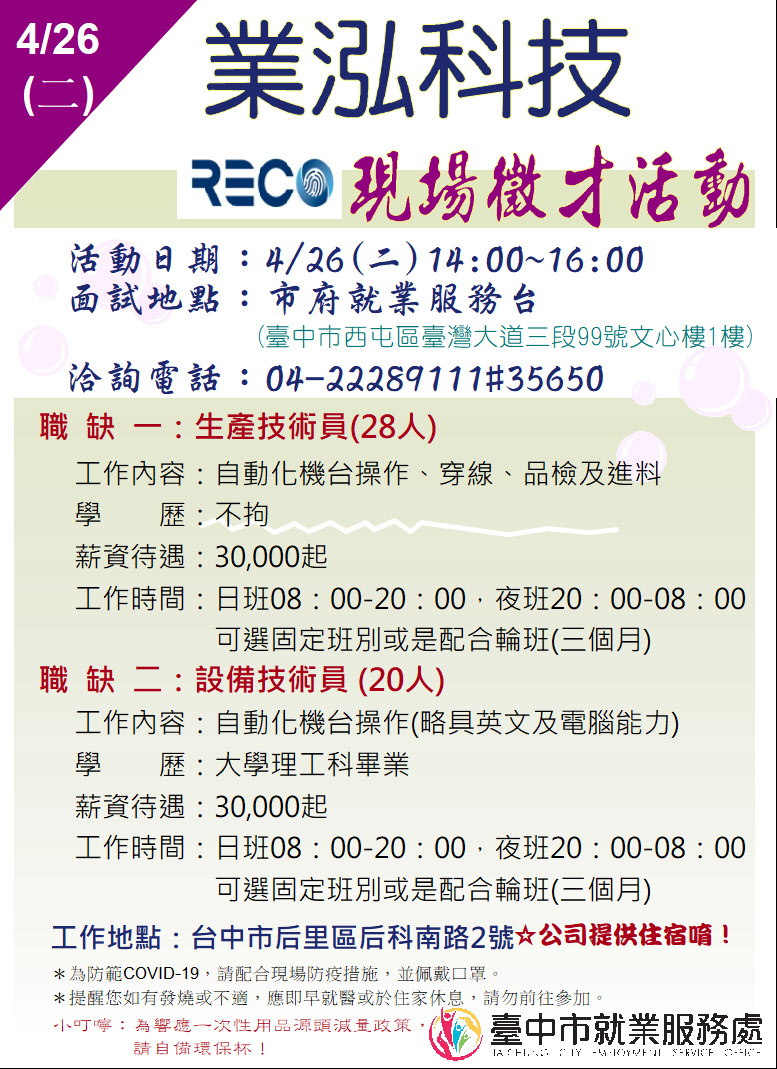 0426業泓科技單徵DM.JPG