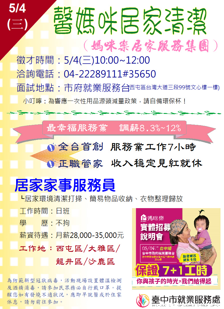 0504馨媽咪單徵DM.JPG