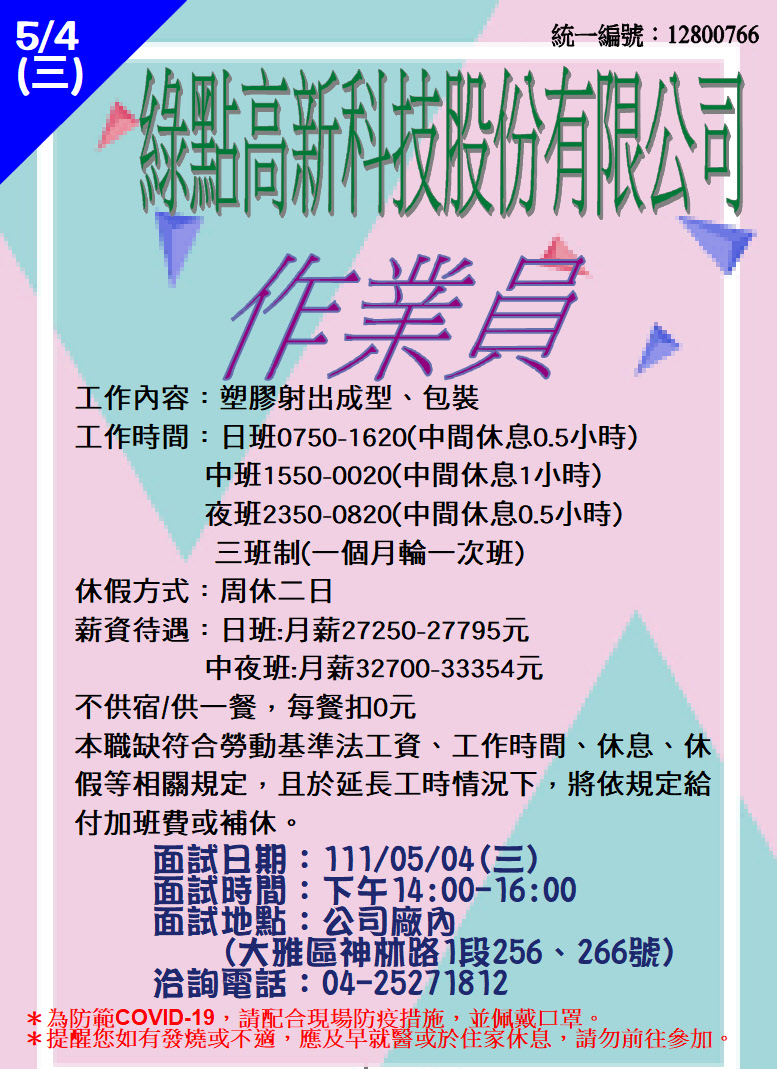 0504綠點單徵DM.JPG