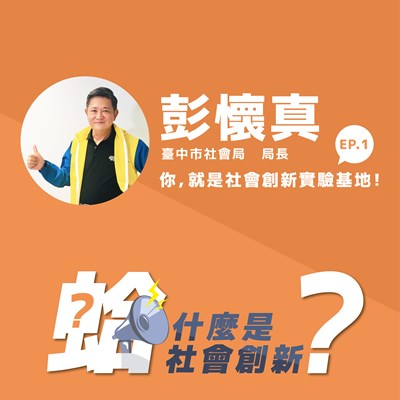 台中社創基地PODCAST開播