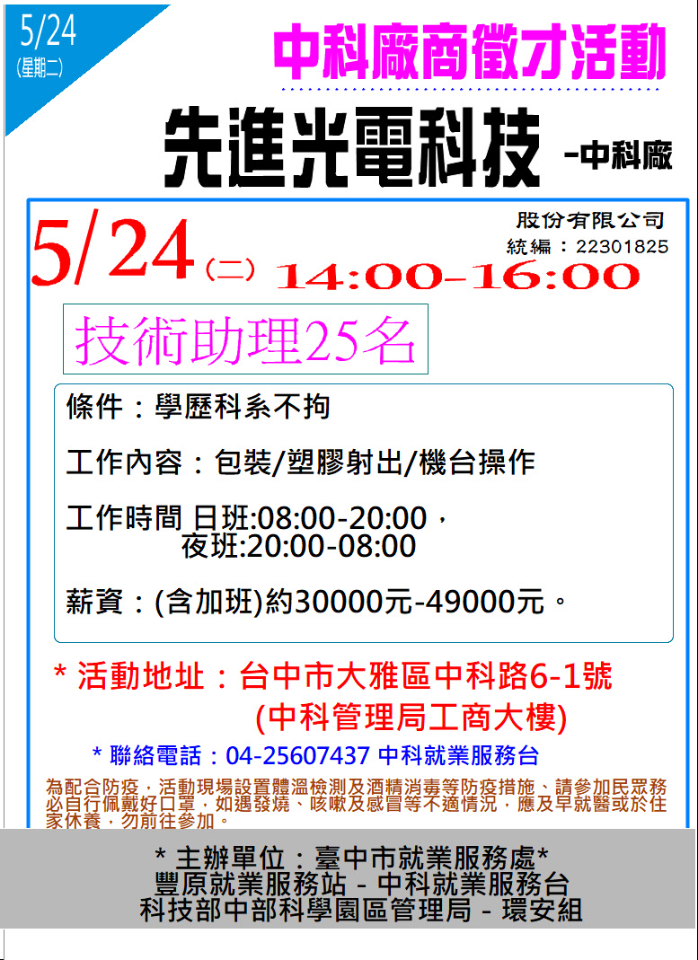 0524先進單徵DM.jpg