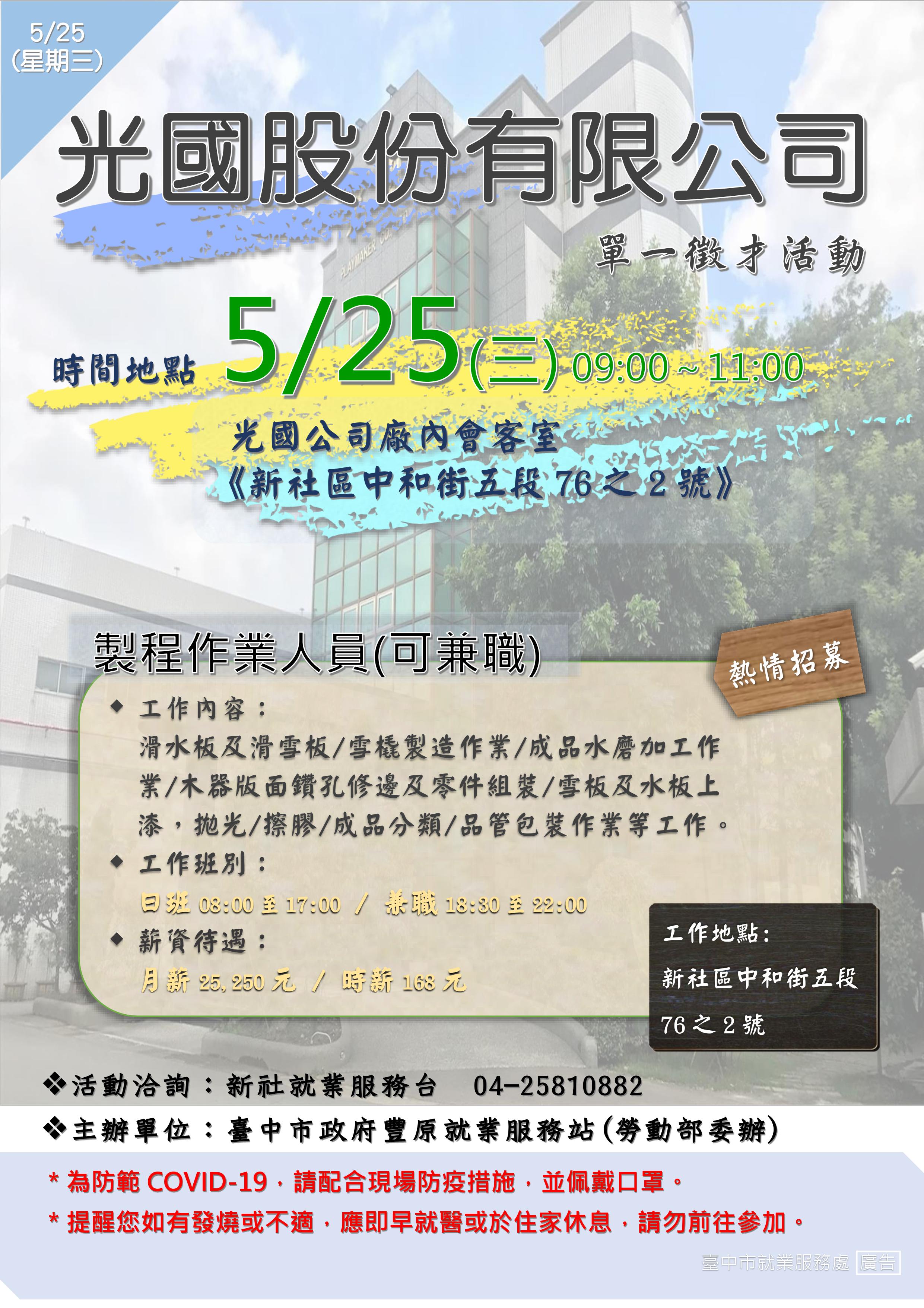 0525光國單徵DM.jpg