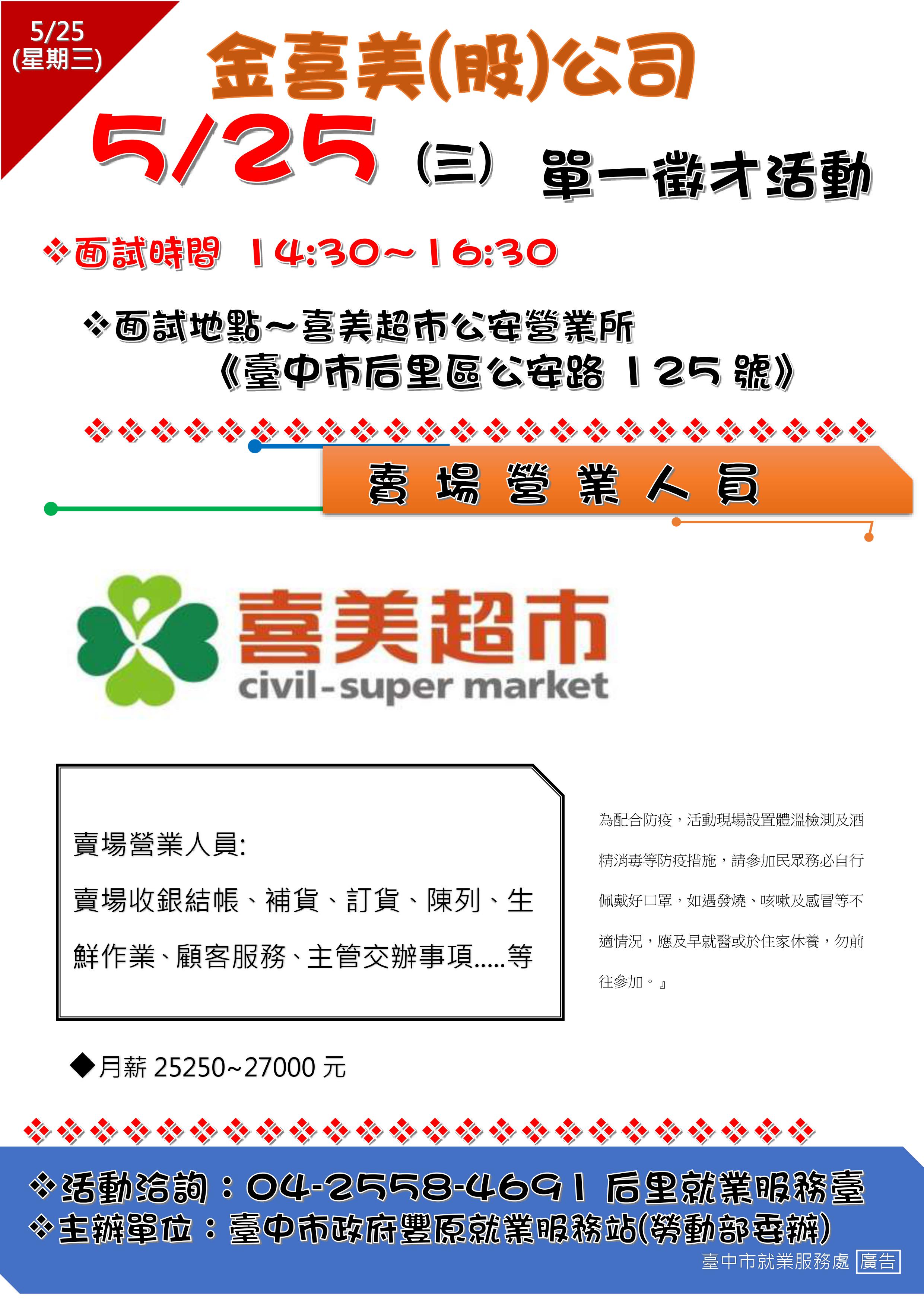 0525喜美超市單徵DM.jpg