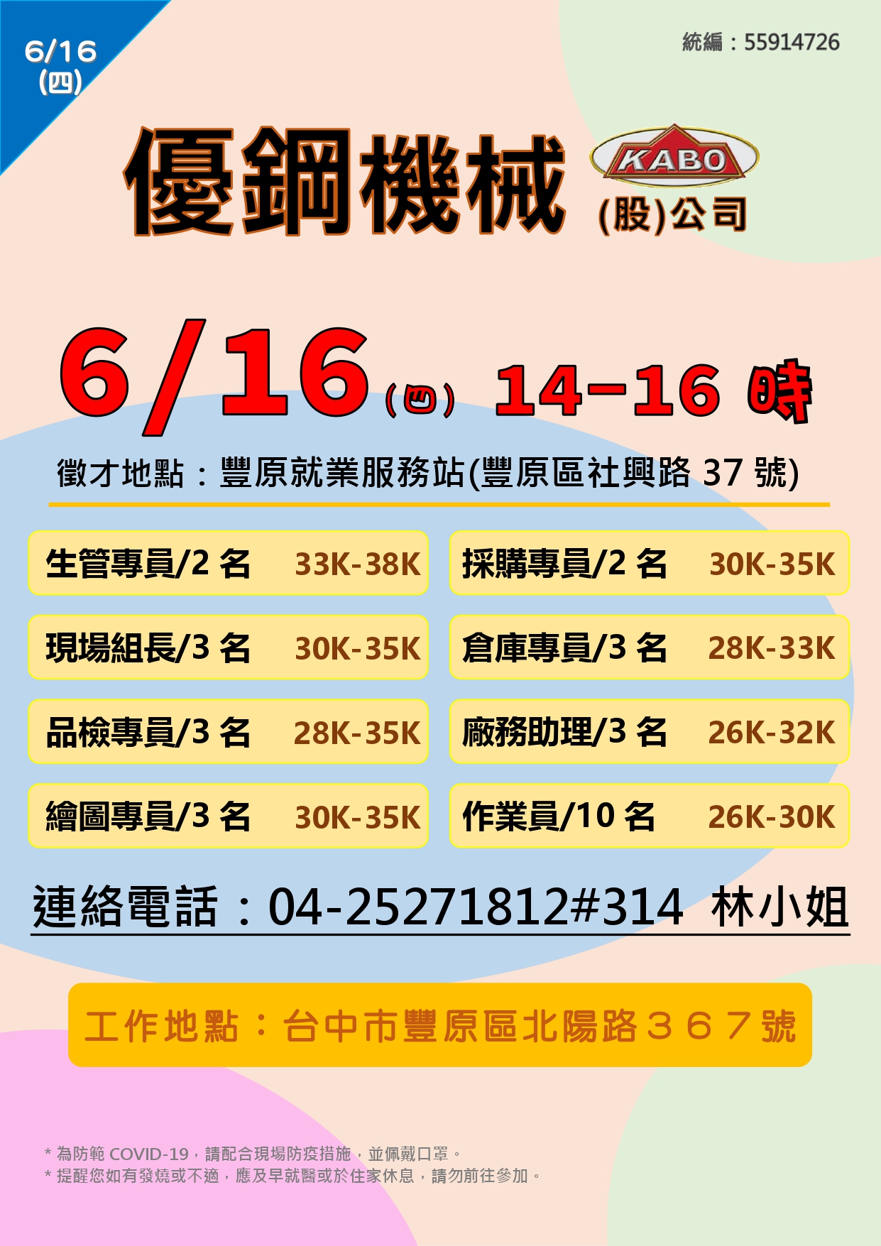 0616優鋼單徵DM.jpg