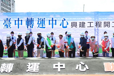 大台中轉運中心興建工程已於111年6月24日完成開工典禮,預計於114年完工,市府嚴正澄清絕無對外集資開發情事。