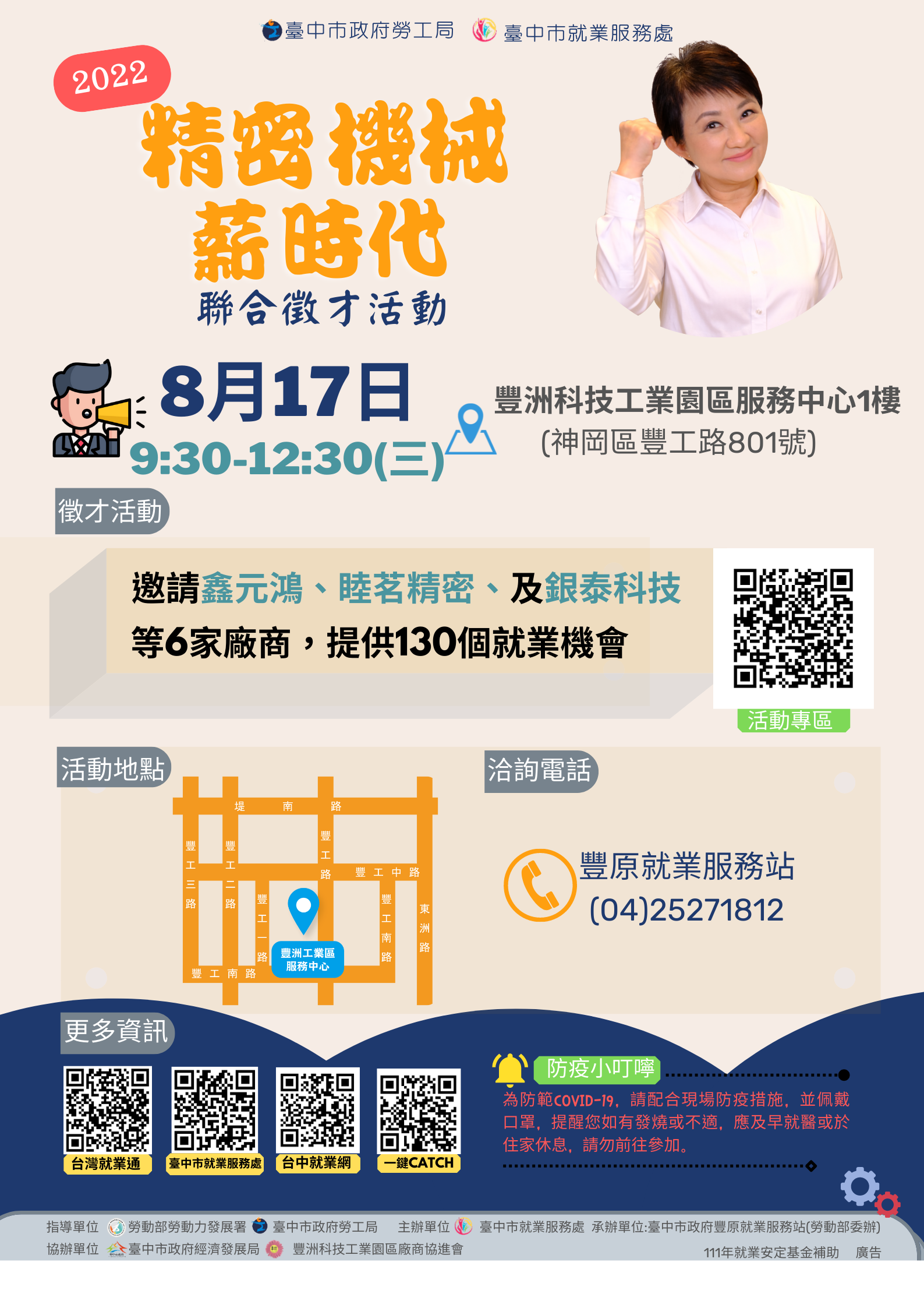 0817神岡小聯徵-6.png