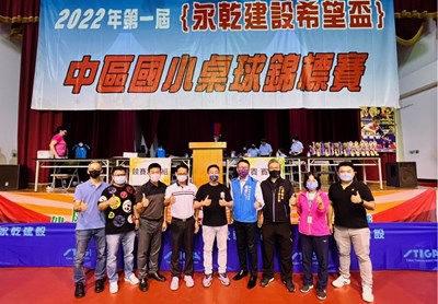 首屆「永乾建設希望盃中區國小桌球賽」於賴厝國小舉行
