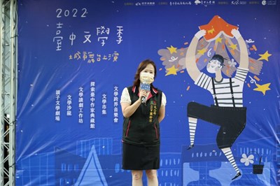 文化局主任秘書蕭靜萍出席2022臺中文學季開幕活動致詞