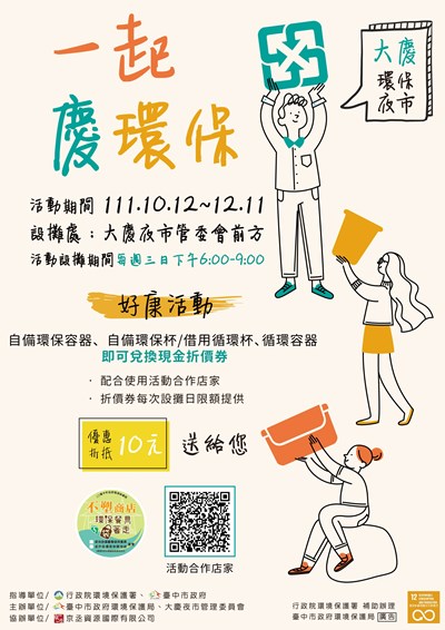 一起慶環保文宣