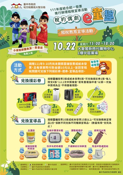 欣賞偶劇還可捐發票抽大獎！「稅約偶劇‧e童趣」1022登場