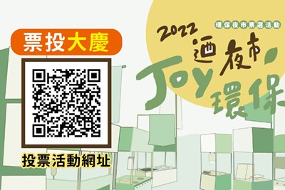 圖1票投大慶活動QRC