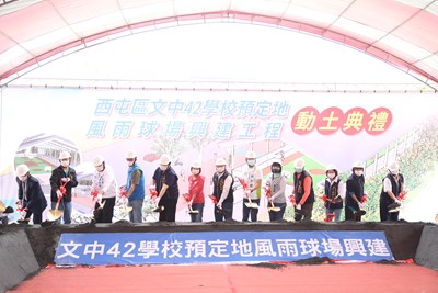 西屯文中42風雨球場今動土 令狐副市長：打造優質運動場域