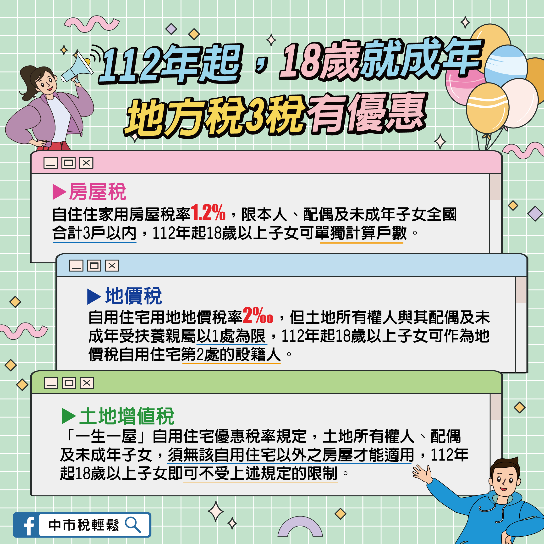 112年起18歲登大人 中市地稅局教節稅撇步