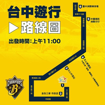 台中遊行路線圖