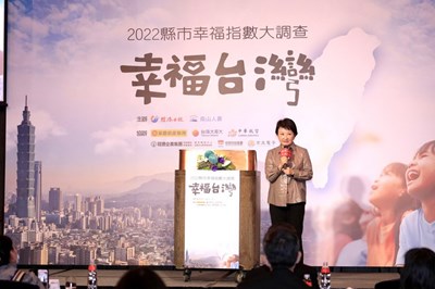 2022縣市幸福指數大調查記者會