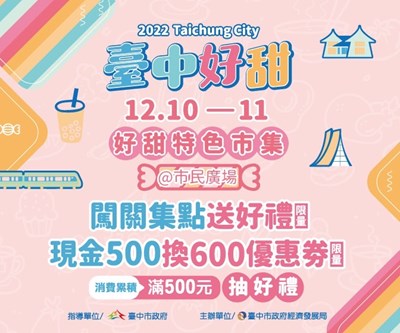 30家業者甜蜜再現!台中好甜市集週末市民廣場登場